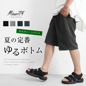 ハーフパンツ メンズ ひざ下 ハーフパンツ メンズ おしゃれ ショートパンツ メンズ 膝下 ハーフパンツ メンズ 夏 イージーパンツ 夏 メンズ ハーフパンツ 無地 短パン メンズ ゆったり パンツ ショート丈 韓国 ファッション 夏服 夏 春夏 メンズファッション モード系