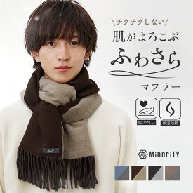 マフラー メンズ 暖かい 大判 マフラー ダブルフェイス 薄手 大判ストール 切替 あったか ギフト 誕生日プレゼント 学生 高校生 大学生 クリスマスプレゼント クリスマス プレゼント マフラー レディース ユニセックス ペア カップル 冬服 冬 秋冬 minority マイノリティ