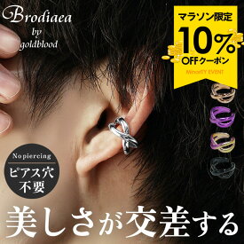 【メール便送料無料】 イヤーカフ メンズ イヤリング メンズ シルバー ブランド シンプル かっこいい 痛くない 落ちない 落ちにくい イヤークリップ ピアス風 片耳用 真鍮 ギフト プレゼント ユニセックス 夏 春 オールシーズン メンズファッション minority マイノリティ