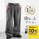 【クーポン利用で10%OFF】 ワイドデニム メンズ ワイドパンツ メンズ デニム メンズ ジーパン メンズ ジーンズ デニムワイドパンツ Gパン ダメージ 太め 黒 ブラック ブルー ブラウン ブリーチ インディゴ ケミカル ゆったり 大きいサイズ 秋服 秋冬 メンズファッション