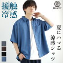 接触冷感 シャツ メンズ 半袖 冷感 シャツ 半袖シャツ 涼しい オーバーサイズ シャツ ゆったり ゆるい ビッグシルエット シャツ 大きいサイズ ゆる 涼感 清涼 ひんやり 5分袖 五分袖 黒 青 ブルー 無地 夏 夏服 夏物 春夏 メンズファッション minority マイノリティ