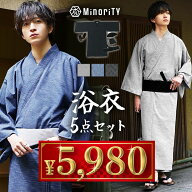 【送料無料】 即納 5点セット 浴衣 メンズ ワンタッチ 帯 セット 浴衣セット 男 フルセット 作り帯 マジ…
