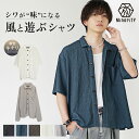シャツ メンズ 春 長袖 半袖 シャツ 涼しい オーバーサイズ シャツ ゆったり ゆるい 薄手 ビッグシルエット シャツ 大きいサイズ ゆる 5分袖 五分袖 ビッグシャツ イージーケア 黒 青 ブルー 楊柳 春服 夏服 秋服 メンズファッション 韓国ファッション minority マイノリティ