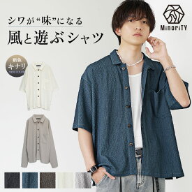 シャツ メンズ 春 長袖 半袖 シャツ 涼しい オーバーサイズ シャツ ゆったり ゆるい 薄手 ビッグシルエット シャツ 大きいサイズ ゆる 5分袖 五分袖 ビッグシャツ イージーケア 黒 青 ブルー 楊柳 春服 夏服 秋服 メンズファッション 韓国ファッション minority マイノリティ