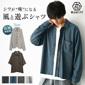 シャツ メンズ 春 長袖 半袖 シャツ 涼しい オーバーサイズ シャツ ゆったり ゆるい 薄手 ビッグシルエット シャツ 大きいサイズ ゆる 5分袖 五分袖 ビッグシャツ イージーケア 黒 青 ブルー 楊柳 春服 夏服 秋服 メンズファッション 韓国ファッション minority マイノリティ