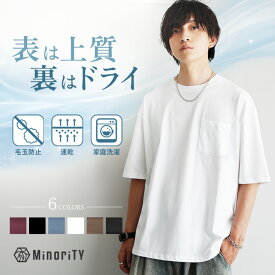 【メール便送料無料】 Tシャツ メンズ 半袖 ゆったり Tシャツ 吸水速乾 オーバーサイズ Tシャツ ゆるい 大きいサイズ 半袖Tシャツ ビッグシルエットTシャツ ポケットTシャツ ポケT 5分袖 五分袖 無地 白T 黒T 夏服 夏物 春夏 メンズファッション minority マイノリティ