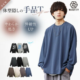 【ソフトタイプ】 Tシャツ 長袖 メンズ 春 大きいサイズ メンズ Tシャツ メンズ ゆったり オーバーサイズ Tシャツ ビッグシルエット ロンT ビッグTシャツ 体型カバー トップス ドロップショルダー ロング丈 半袖 5分袖 6分袖 春服 夏服 秋服 メンズファッション minority