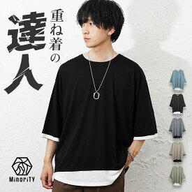 重ね着の達人 tシャツ メンズ フェイクレイヤード ビッグtシャツ メンズ tシャツ メンズ オーバーサイズ レイヤード ビッグシルエット tシャツ 半袖 カットソー 無地 涼しい 通気性 ブラック グレー ベージュ メンズファッション 5分袖 6分袖 ファッション minority