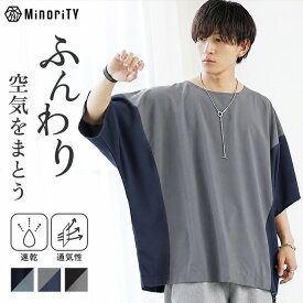 ドルマン tシャツ メンズ ビッグtシャツ メンズ シャツ メンズ 半袖 ビッグシルエットtシャツ オーバーサイズ tシャツ ドルマンスリーブ 切り替え 切替 ゆったり 大きいサイズ 無地 韓国 ファッション 秋服 秋 夏服 春夏 ブラック メンズファッション minority マイノリティ