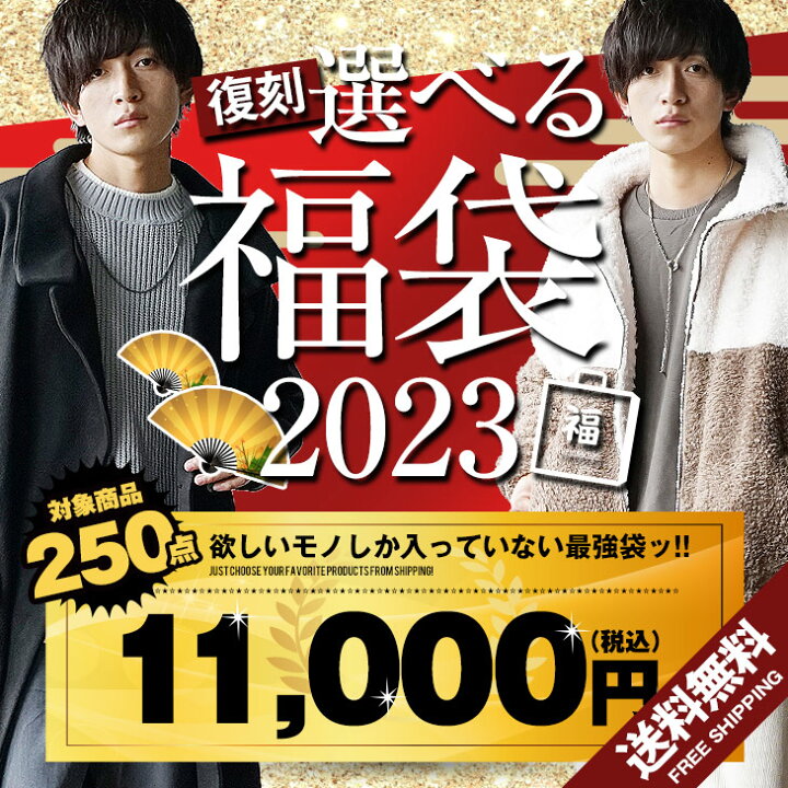 楽天市場 福袋 23 メンズ 中身が選べる福袋23 送料無料 最大5 500円割引き 福袋 メンズ 23年 送料無料 福袋 23 メンズ ブランド 冬 冬服 冬物 秋冬 メンズファッション 韓国 ファッション メンズファッション モード系 マイノリティ Minority