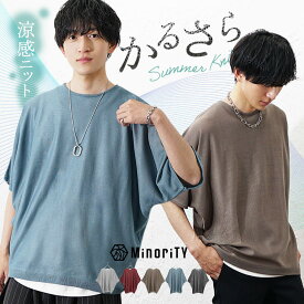 サマーニット メンズ 半袖 夏服 メンズ ドルマン ニット ユニセックス レディース 半袖 ドルマンスリーブ 5分袖 トップス メンズ 夏 クルーネック オーバーサイズ ビッグシルエット サマーセーター ブルー 韓国ファッション 夏 メンズファッション minority マイノリティ