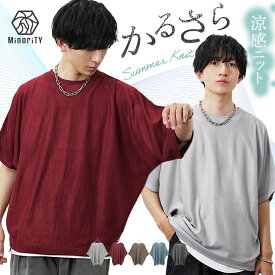 サマーニット メンズ 半袖 夏服 メンズ ドルマン ニット ユニセックス レディース 半袖 ドルマンスリーブ 5分袖 トップス メンズ 夏 クルーネック オーバーサイズ ビッグシルエット サマーセーター ブルー 韓国ファッション 夏 メンズファッション minority マイノリティ
