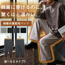 ワイドパンツ 裏起毛 パンツ メンズ 裏ボア パンツ 暖パンツ メンズ ワイドパンツ 秋冬 ワイドパンツ メンズ 冬 テーパードパンツ メンズ ズボン 秋冬 防寒 パンツ あったかパンツ メンズ 暖かい ボンディング 韓国 ファッション 冬服 秋冬 メンズファッション 【★】