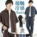 接触冷感 セットアップ メンズ 夏 半袖 冷感 セットアップ オーバーサイズ シャツ ワイドパンツ テーパードパンツ ビッグシルエット シャツ 半袖シャツ 涼しい アンクルパンツ スラックス 黒 グレー ブラウン ブルー 夏 夏服 夏物 メンズファッション マイノリティ minority