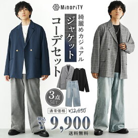 【送料無料】コーデセット メンズ セットアップ メンズ 秋 冬 コーディネート セット テーラードジャケット Tシャツ メンズ 長袖 長袖Tシャツ ロンT デニム メンズ ジーパン ジーンズ ワイドパンツ 韓国 ファッション メンズファッション 秋服 冬服 minority マイノリティ