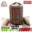 新米 ミルキークィーン 茨城県産 30年産 玄米 30Kg 精米無料 送料無料 【smtb-TD】【saitama】【あす楽_土曜営業】【あす楽_日曜営業】 0...