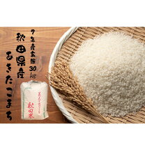 楽天市場】あきたこまち 30kg 岡山の通販