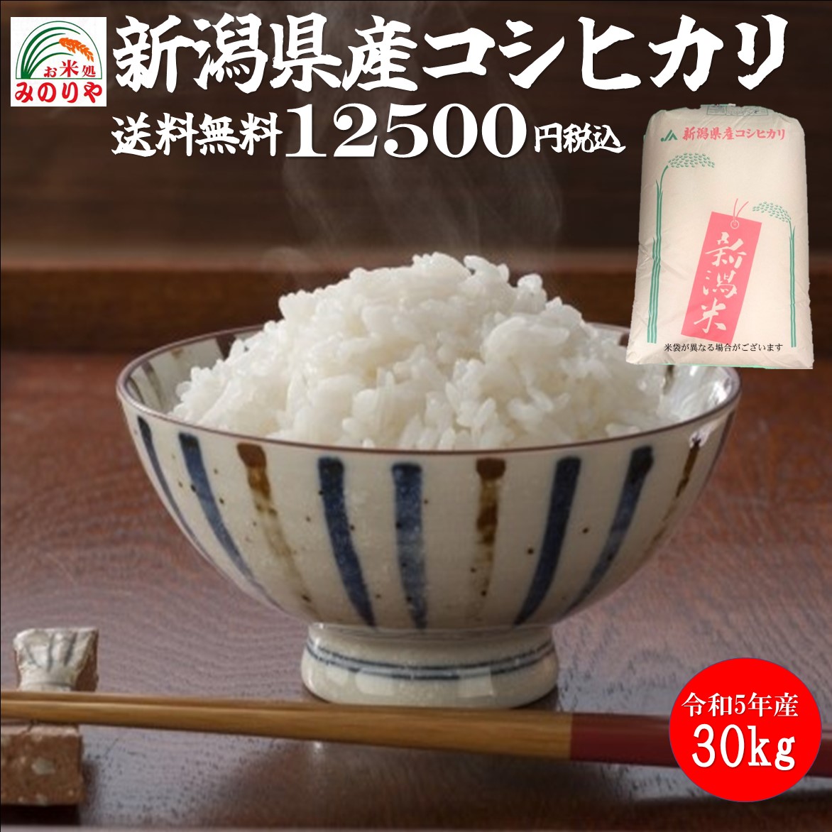 令和5年産新潟県産 コシヒカリ 玄米 30kg お米