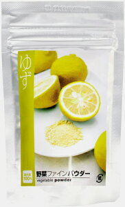 【鹿児島県/高知県産】柚子パウダー40g入り【無添加、無着色】【野菜パウダー100%(粉末野菜)】