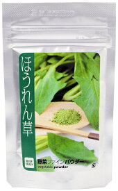 【宮崎県産100%使用】ほうれん草パウダー(ホウレン草パウダー)40g入り【無添加、無着色】【野菜パウダー100%(粉末野菜)】