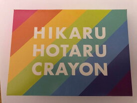 ブラックライトでひかるほたるクレヨンセット(UVペン付)