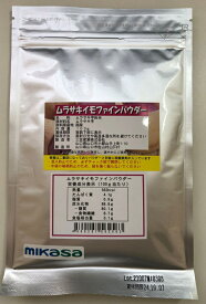 【鹿児島県産・宮崎県産】むらさきいもパウダー(紫芋パウダー)100g入り【無添加、無着色】【野菜パウダー100%(粉末野菜)】