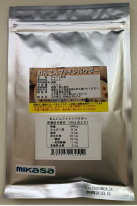 れんこんパウダー(蓮根パウダー)100g入り【無添加、無着色】【野菜パウダー100%(粉末野菜)】