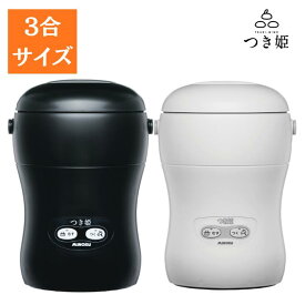 【送料無料】 餅つき機 3合 コンパクト 日本製 簡単 もちつき機 餅 つき 機 餅つき器 つき姫 小型 卓上型 リッチブラック・リッチホワイト みのる産業 調理家電