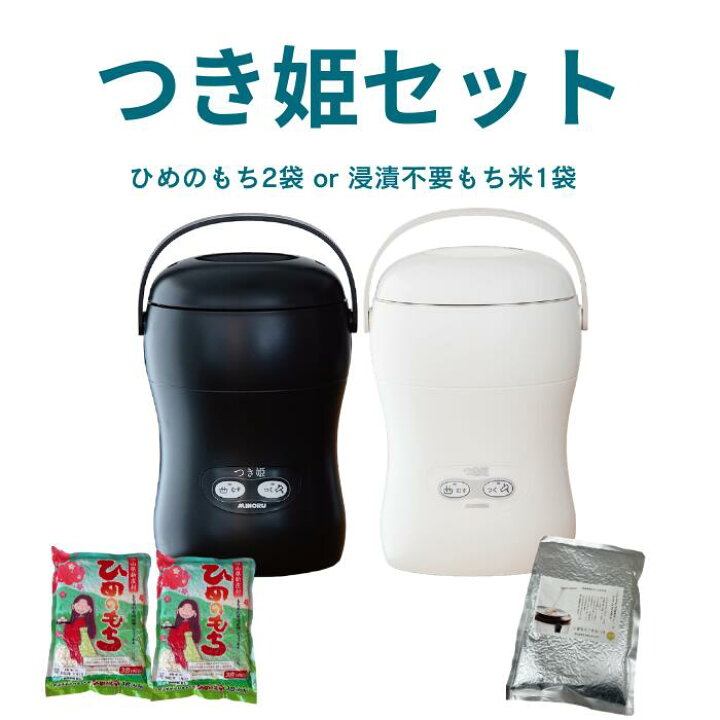 楽天市場】日本製 餅つき機 3合 コンパクト もちつき機 つき姫＋もち米 