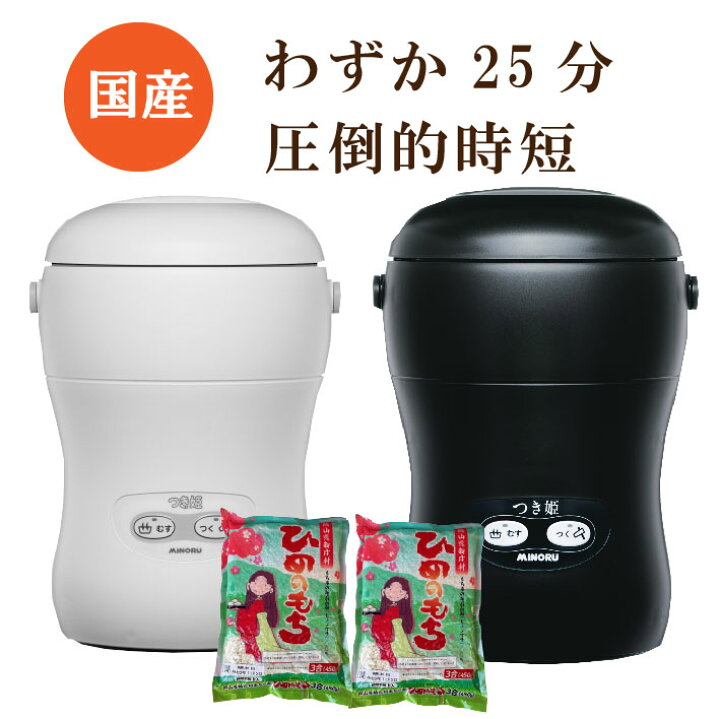 楽天市場】【送料無料】国産 餅つき機 コンパクト もちつき機 つき姫＋  