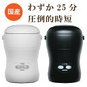 【送料無料】日本製 3合 餅つき機 コンパクト もちつき機 ミニ 餅 つき 機 餅つき器 つき姫 小型 卓上型 リッチブラック・リッチホワイト みのる産業 調理家電