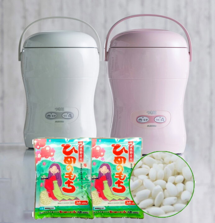 楽天市場 餅つき機 つき姫 もち米 ひめのもち 3合 2袋セット コンパクト もちつき機 ミニ 餅 つき 機 餅つき器 卓上型 アイボリーホワイト ピンク みのる産業 調理家電 送料無料 みのるセレクション