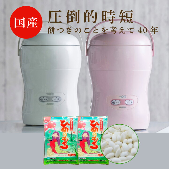 楽天市場】【送料無料】国産 餅つき機 コンパクト もちつき機 つき姫＋ 