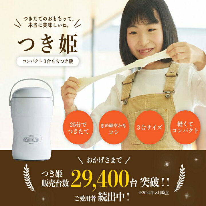 楽天市場】【送料無料】国産 3合 餅つき機 コンパクト もちつき機 ミニ  