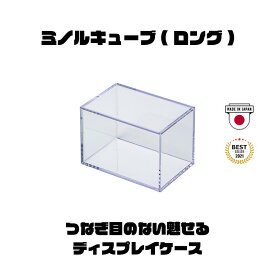 【お買い得セット】ミノルキューブ(ロング)×4個セット コレクションケース65×65×97mm ディスプレイ 展示用 透明 フィギュアケース 防塵 収納ケース 展示ボックス 模型