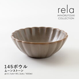 みのる陶器【rela(リラ)】145ボウル（Φ14.7×H5.3cm）ムーンストーン