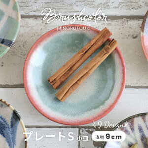 �H�� �a�H�� �݂̂铩�� Brush Color �M�� ���M �T�����C�Y ��9×9×H1.5cm ���� ���{�� [AWASAKA �A���T�J]