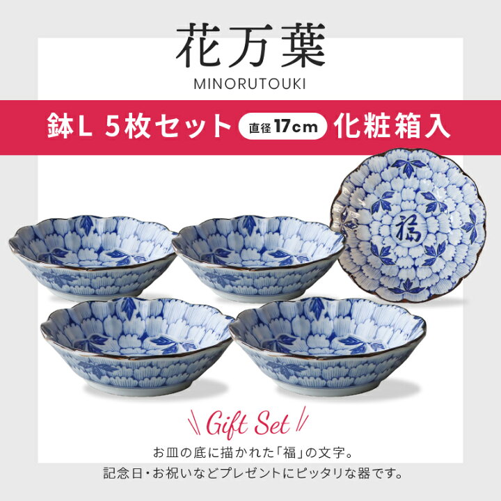 楽天市場】食器 お皿 セット おしゃれ 【花万葉】煮物鉢揃（φ17×H4cm 