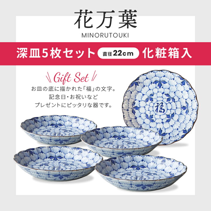 楽天市場】食器 お皿 和食器 おしゃれ 【花万葉】7.0深皿揃（φ22×H4cm  