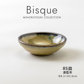 みのる陶器【Bisque（ビスク）】 85皿(Φ8.3×H2.6cm）濃藍茶