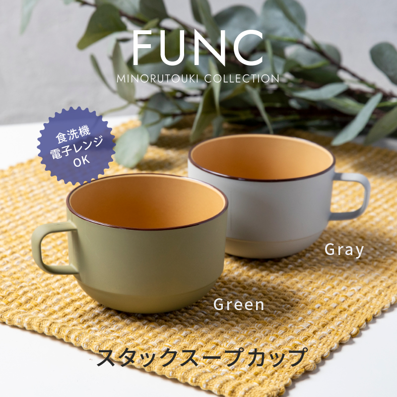 【楽天市場】みのる陶器【FUNC】スタックスープカップ (φ9.8×H6 