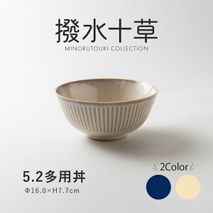 みのる陶器【撥水十草】 5.2多用丼(Φ16.0×H7.7cm)