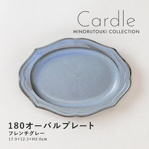 �݂̂铩��yCardle(�J�[�h��) �z180�I�[�o���v���[�g�i17.9×12.3×H2.0cm�j�t�����`�O���[