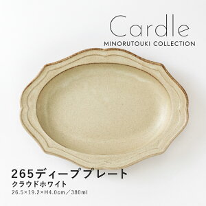 みのる陶器【Cardle(カードル) 】265ディーププレート(26.5×19.2×H4.0cm)クラウドホワイト