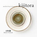 みのる陶器【kijitora(キジトラ)】195皿（Φ19.5×H3.0cm）