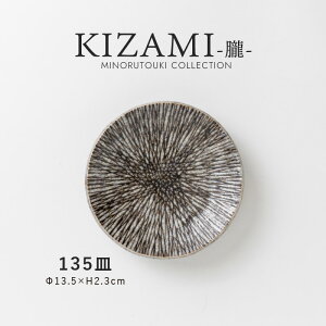 �݂̂铩��yKIZAMI -�O-�z135�M�i��13.5×H2.3cm�j