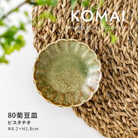 みのる陶器【KOMAI(コマイ)】80菊豆皿 (Φ8.2×H1.8cm）ピスタチオ