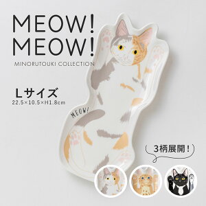 �݂̂铩��yMEOW!MEOW!(�~���E�~���E)�z�˂��M(L)�i22.5×10.5×H1.8cm�j