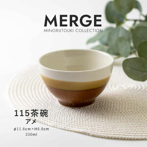 みのる陶器【MERGE(マージ)】115茶碗(Φ11.6×H6.8cm)アメ