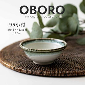 みのる陶器【OBORO】95小付(Φ9.5×H3.8cm）